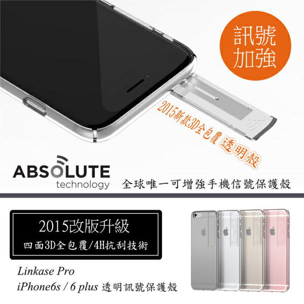 Linkase Clear iPhone 6 Plus / 6S Plus 加強wifi訊號 3D抗刮透明保護殼 手機殼 (WIFI加強款)【出清】【APP下單4%點數回饋】