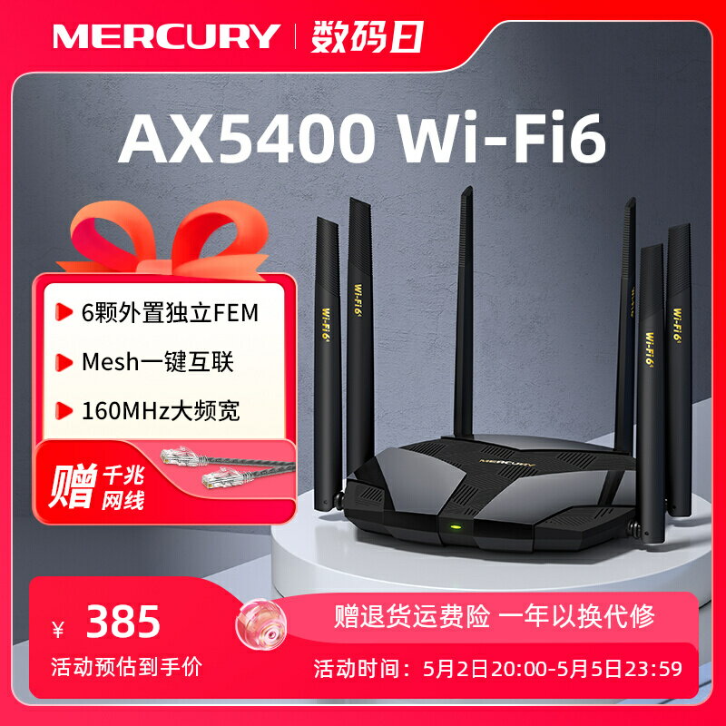 水星AX5400 wifi6無線路由器千兆家用高速 mercury雙頻5G游戲全屋覆蓋大戶型子母路由器mesh X54G