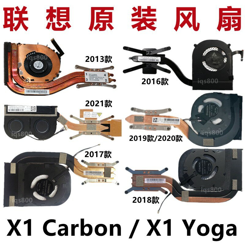 {保固一年 可打統編}全新原裝聯想Thinkpad X1 Carbon風扇 X1 YOGA X1C散熱器熱管模組