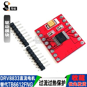 DRV8833直流電機驅動模塊 驅動器驅動板 替代TB6612FNG