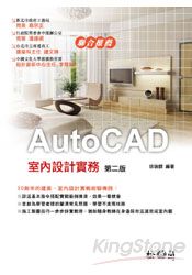 AutoCAD室內設計實務第二版