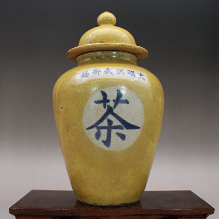 明洪武民窯黃裂紋釉蓋罐茶葉罐古玩古董陶瓷器仿古老貨收藏擺件