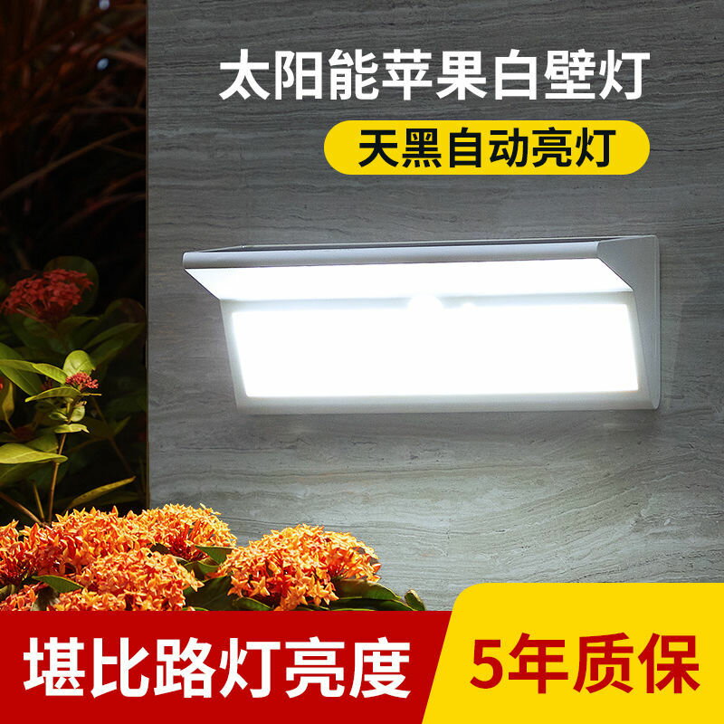 臺灣公司 開發票 最低價 太陽能戶外壁燈人體感應防水照明燈庭院洗墻燈家用超亮LED小夜燈L58公司貨