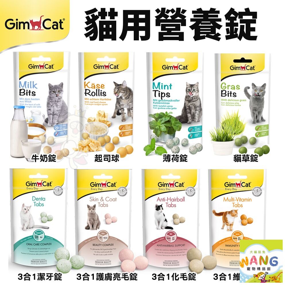 德國 竣寶 GIMBORN 貓草錠 3合1錠 美味錠 40g-50g 貓營養品 貓零食『🐶🐱Ayumi』【限時★全館399即折 最高現抵260!!】週五10%點數回饋