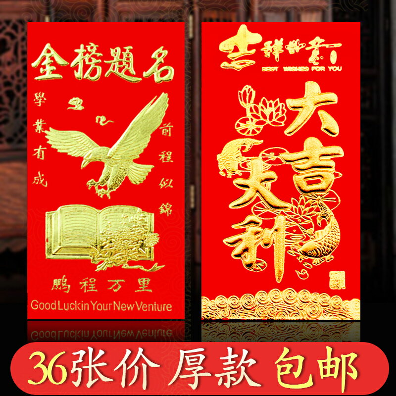 金榜題名紅包大吉大利恭喜發財中考利是封福字高考必勝個性紅包袋