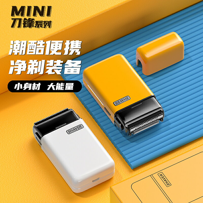 MR.SHUAI/帥公子電動剃須刀便攜水洗男士胡須刀充電往復式刮鬍刀【北歐居家生活】