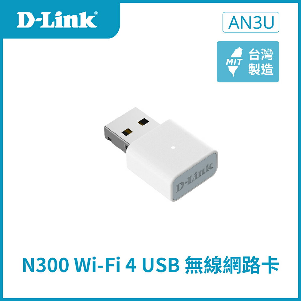 【D-Link 友訊】AN3U Wi-Fi 4 N300 MIMO 無線網絡卡【三井3C】