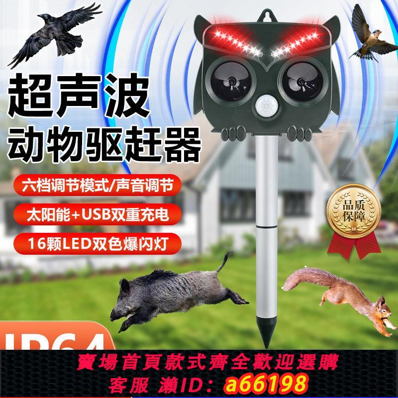 【臺灣公司 可開發票】動物驅趕器超聲波驅鳥器太陽能自動戶外新款大功率驅鳥感應器趕鳥