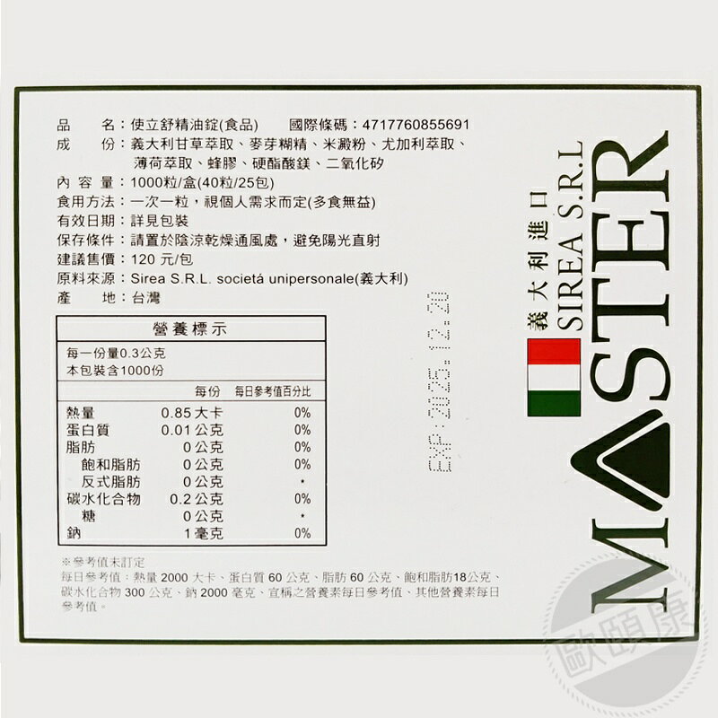 使立舒精油錠 40粒/包 (義大利原裝進口) 喉糖 ◆歐頤康 實體藥局◆ 5