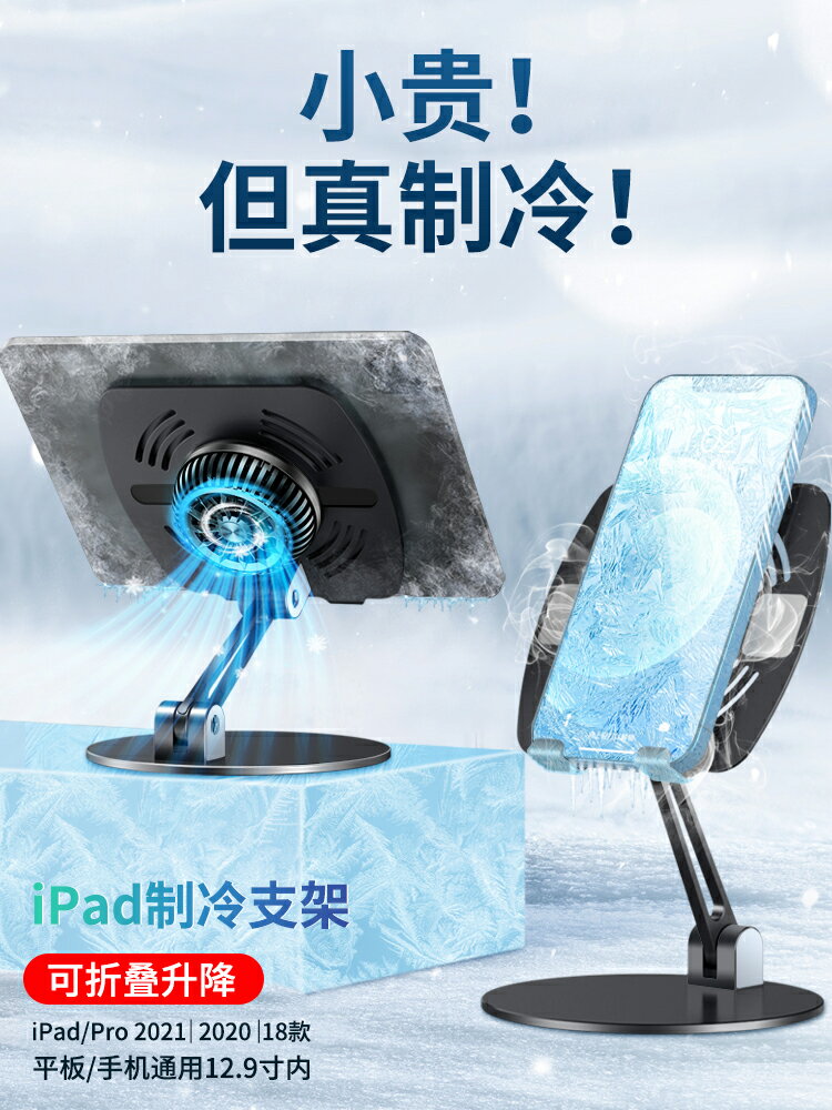 ipad支架平板電腦桌面托架半導體散熱製冷降溫器ipadpro支撐架遊戲吃雞網課mini5折疊升降手機散熱器x6架11寸
