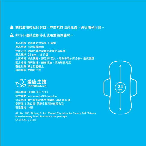 愛康透芯涼感棉 日用型24cm 8片 2