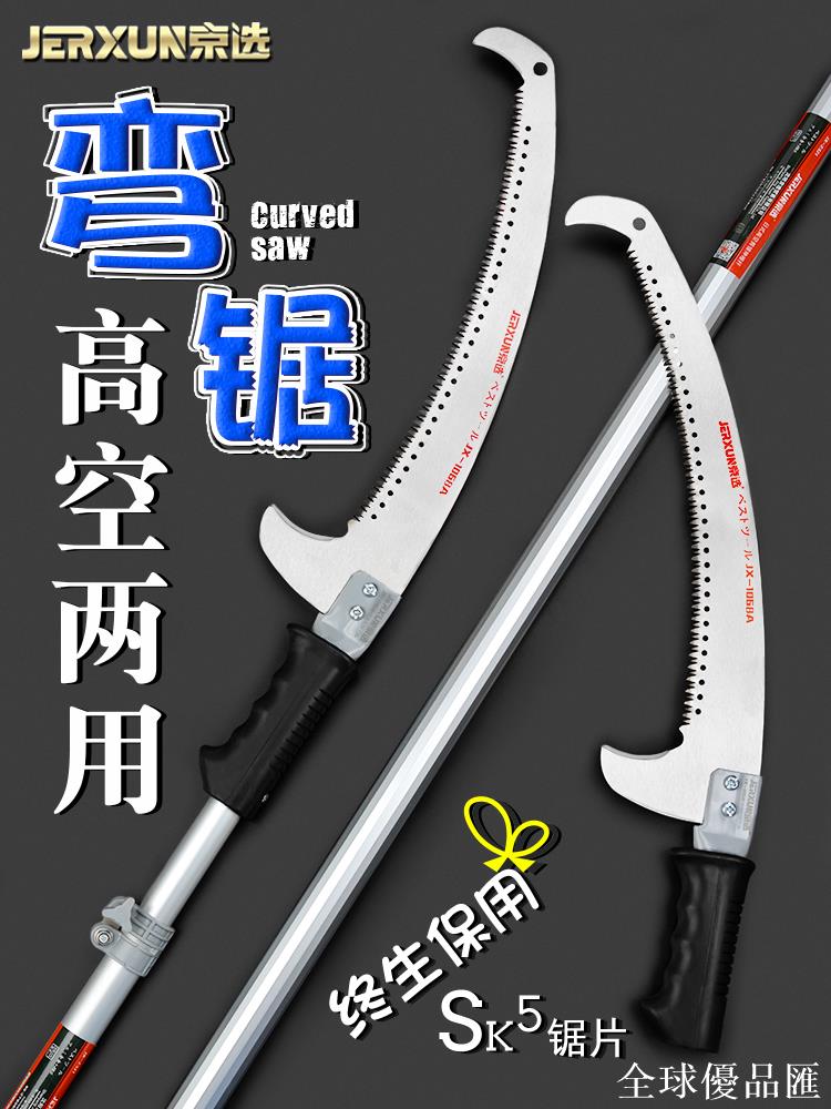 【全球優品匯】京選高枝鋸高空彎鋸園林修枝剪手鋸加長伸縮桿果樹枝園藝手工鋸子