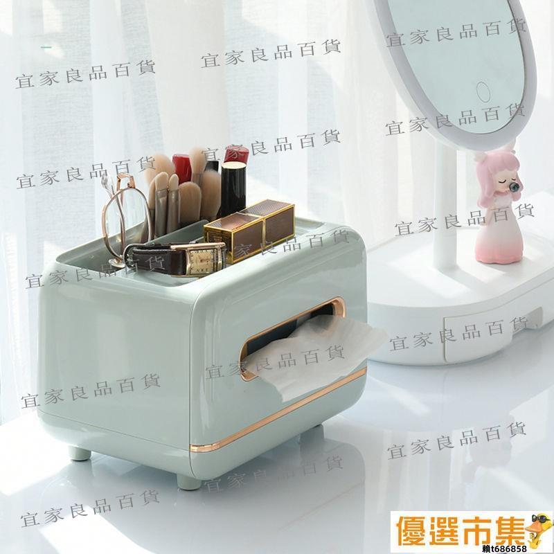 【宜家良品百貨】抽紙盒.紙巾盒.桌面紙巾盒餐廳客廳家用輕奢創意茶幾多功能抽紙盒遙控器整理收納