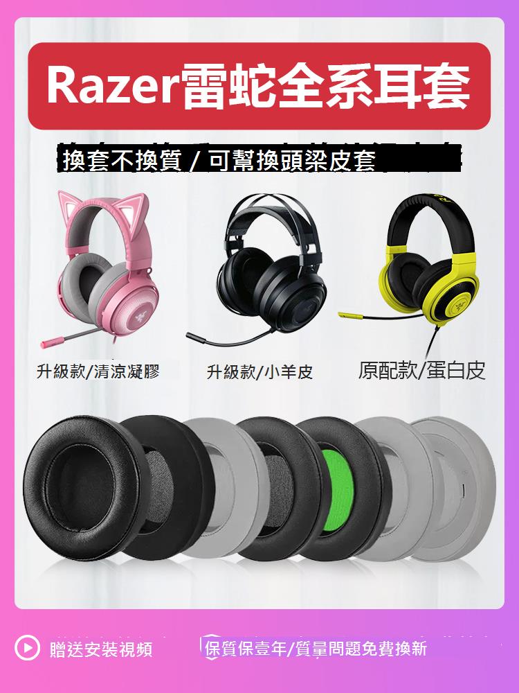 適用雷蛇北海巨妖7.1 V2耳機套專業版頭梁皮保護套v1標準版耳機罩