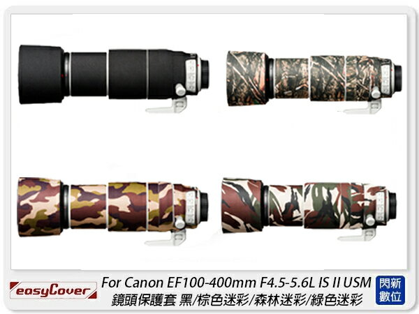 EC easyCover For Canon 100-400mm F4.5-5.6L IS II USM 保護套(公司貨)【APP下單4%點數回饋】