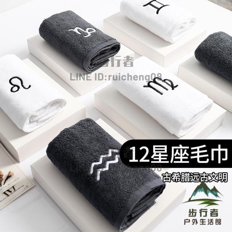 星座毛巾運動毛巾洗臉帕子家用健身運動吸水不掉毛幹髮巾【步行者戶外生活館】