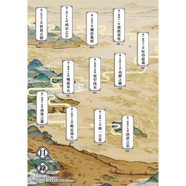 如果歷史是一群喵（12）：元末明初篇【萌貓漫畫學歷史】 1