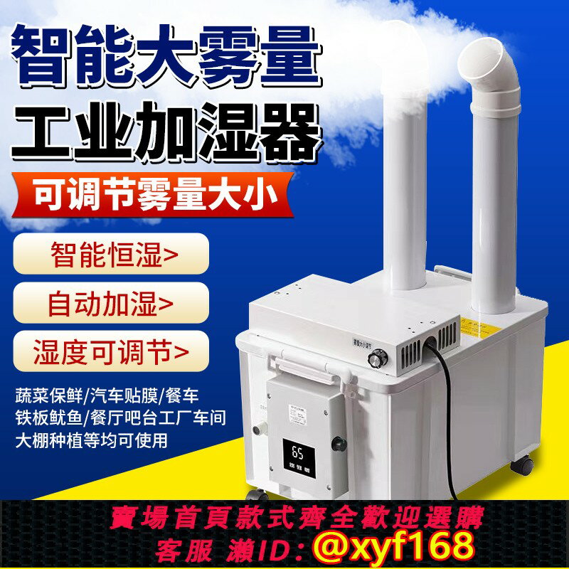 【可開發票】工業超聲波加濕器大型大霧量蔬菜煙草回潮大棚噴霧機車間倉庫增濕