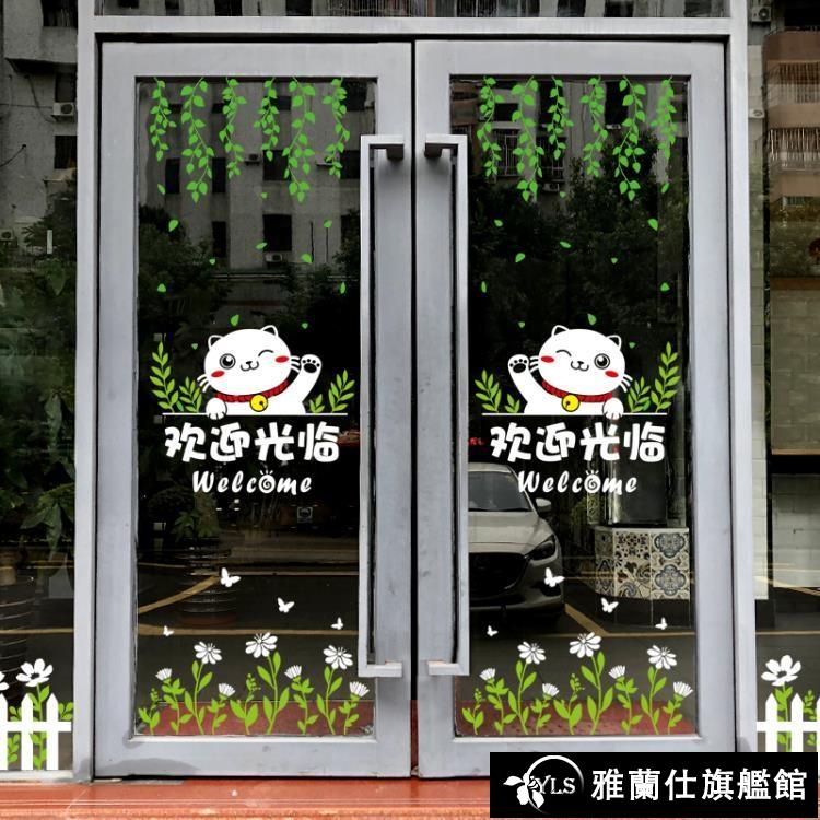 玻璃貼 個性創意玻璃貼紙餐廳店鋪推拉門貼裝飾防撞櫥窗貼畫小清新可移除 限時88折