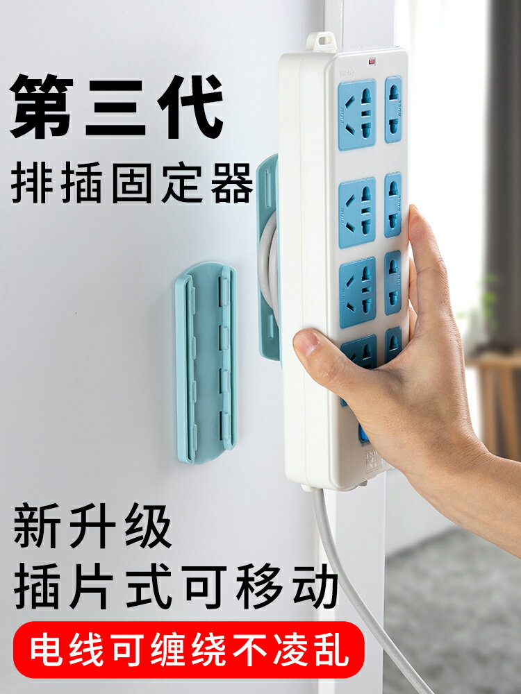 排插固定器卡免釘掛貼無痕免打孔插排貼固定插座固定器