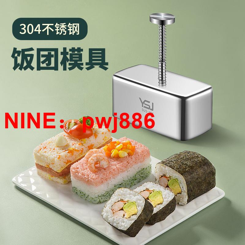 [臺灣公司貨 可開發票]飯團模具長方形304不銹鋼寶寶輔食神器壽司米飯造型專用工具家用