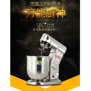 ■台灣出貨■通過BSMI認證R74887 盛利 7公升 10公升廚師機/全機不鏽鋼攪拌機/110V 攪拌機 鮮奶機