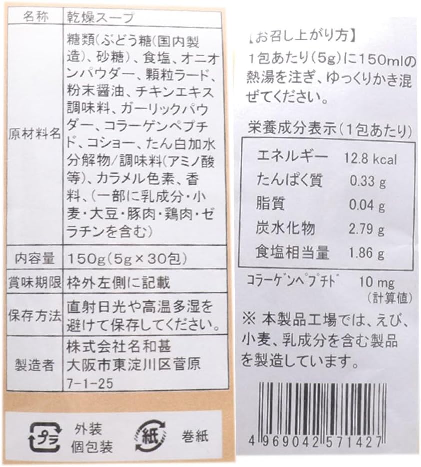日本 株式會社名和甚 淡路島產 洋蔥湯 30入/包 調味粉 洋蔥濃湯 日本100%國產洋蔥使用【小福部屋】 6
