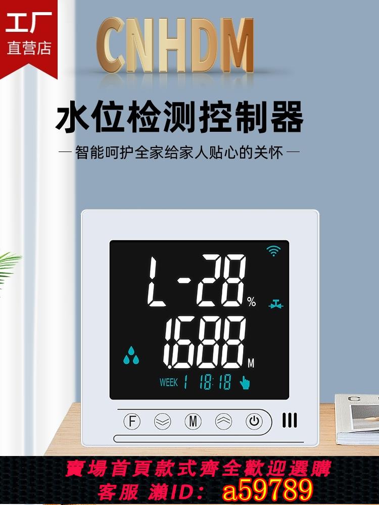 【臺灣公司 可打統編】WIFI水位控制器智慧開關水塔箱全自動上水抽水浮球液位感應器485