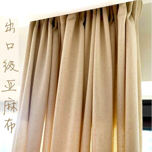 外貿出口客廳窗簾北歐簡約臥室遮光棉麻亞麻日式文藝麻布中式