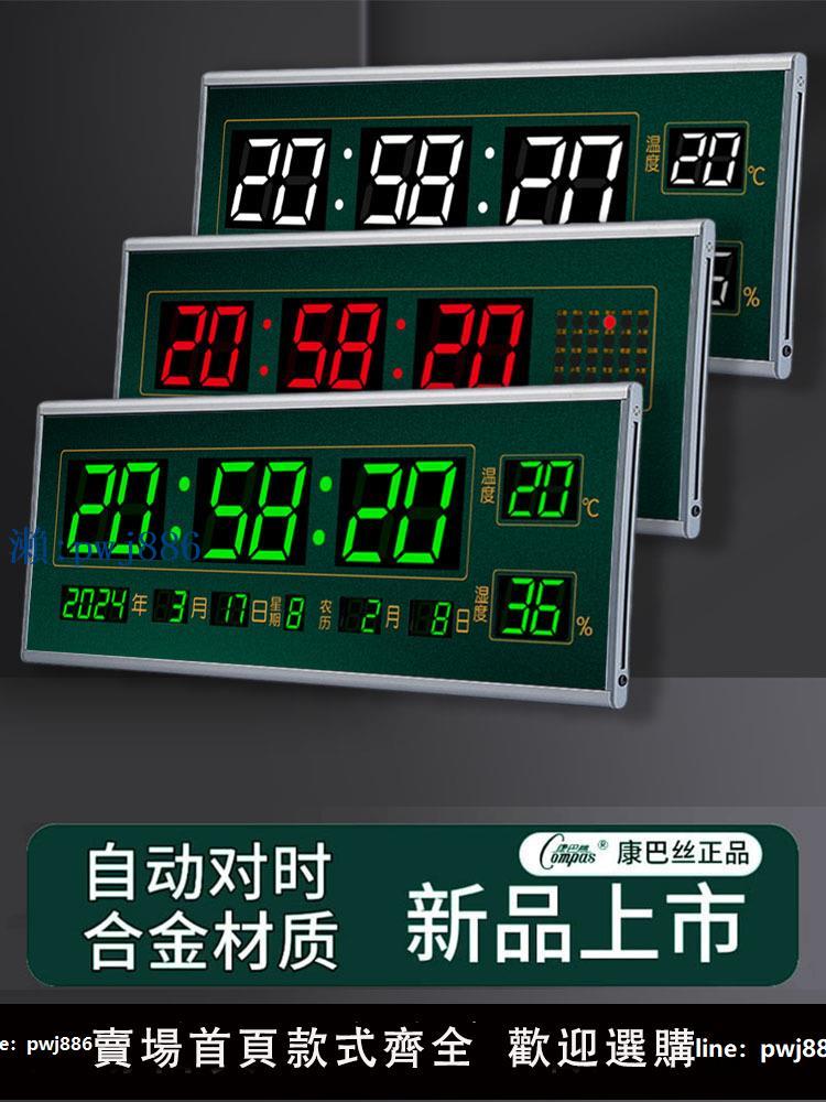 【物美價廉】康巴絲高階萬年歷衛星時鐘自動對時客廳家用辦公插電墻壁掛電子鐘