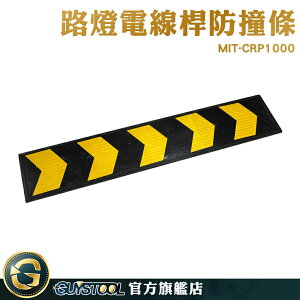 指示箭頭板 箭頭導向牌 路標指示牌 MIT-CRP1000 箭頭指標橡膠護牆板 倉庫卸貨碼頭 耐磨損 橡膠安全防撞條