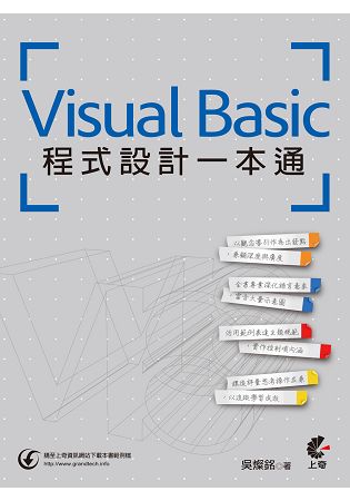 Visual Basic程式設計一本通