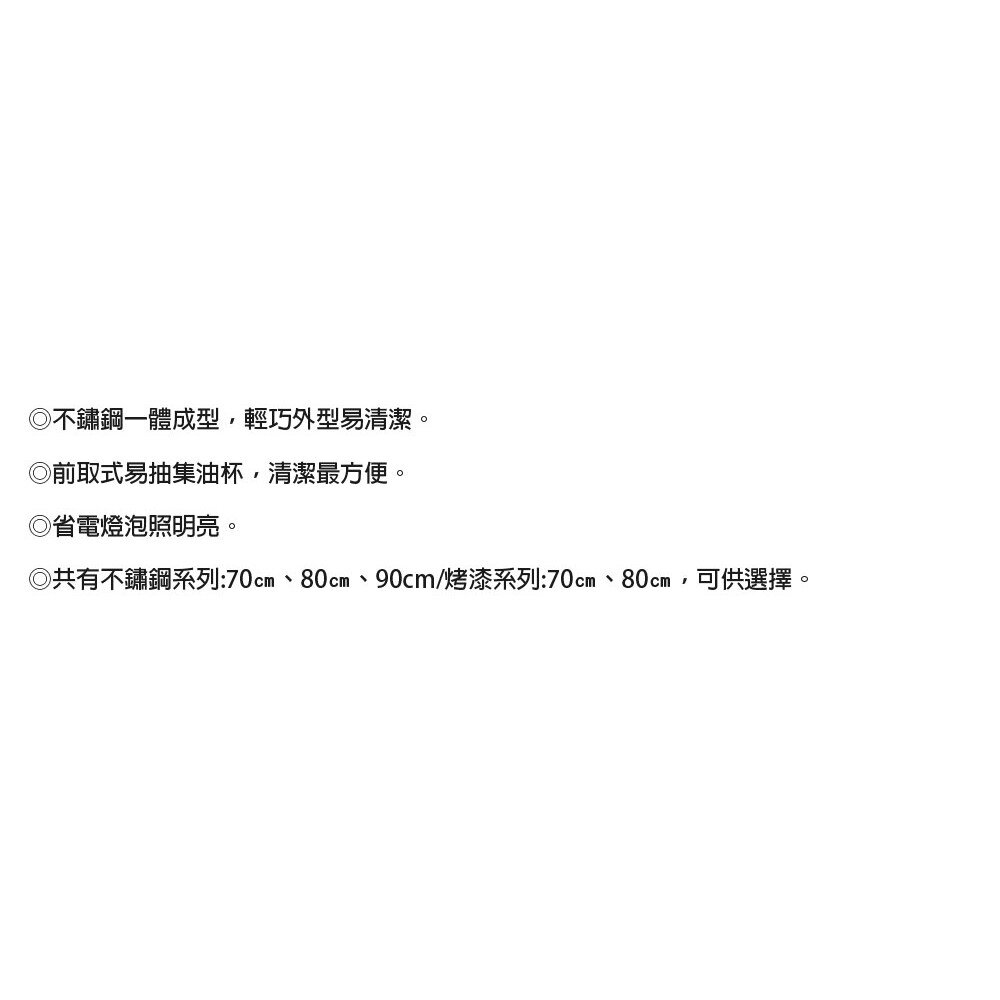 莊頭北 TR-5195 不鏽鋼 排油煙機 70cm/80cm/90cm TR-5195 不含安裝【APP滿額下單10%點數(單一帳號最高1000點)】10/31止 4