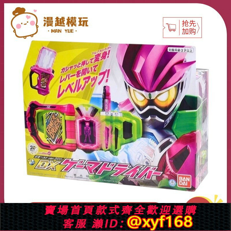 {保固一年 可打統編}漫越丨萬代 假面騎士Ex-Aid 艾克賽德 DX玩家驅動器變身腰帶 玩具