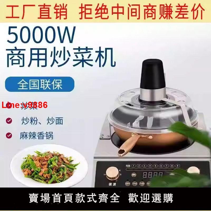 【臺灣公司 超低價】商用炒菜機多功能炒飯機自動炒菜機器人智慧烹飪炒鍋炒粉機炒麵機