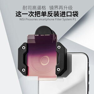 NiSi耐司手機鏡頭 P1方鏡套裝網紅直播濾鏡漸變鏡偏振鏡美顏蘋果