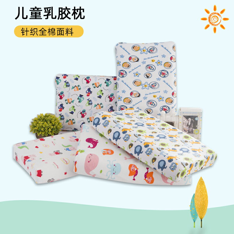 兒童午休乳膠枕頭2-3-6歲寶寶嬰兒透氣小枕芯學生可拆洗四季通用