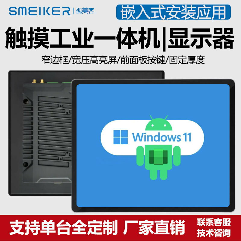 【嵌入式觸控】工控一體機 工業顯示器 觸摸顯示屏 平板電腦 工業電腦 觸控螢幕 嵌入式電腦 7~27吋多尺寸 高解析度 穩定耐用 工廠自動化專用
