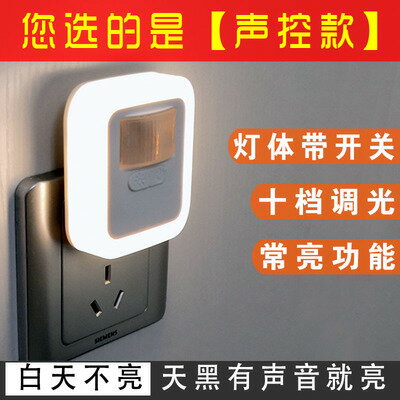 感應燈 人體感應燈小夜燈插電衛生間過道臥室床頭帶開關聲光控節能燈家用『XY1319』