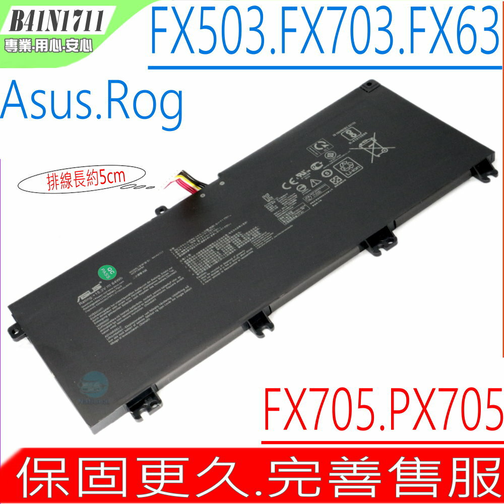 ASUS ZX63 ZX73 B41N1711 電池(原裝長排線) 華碩 ZX63V ZX63VD ZX63VM ZX73VD ZX73VM PX703GE PX705GD PX705GM GL503VM GL503VS GL703GE GL703VD B41BN9H