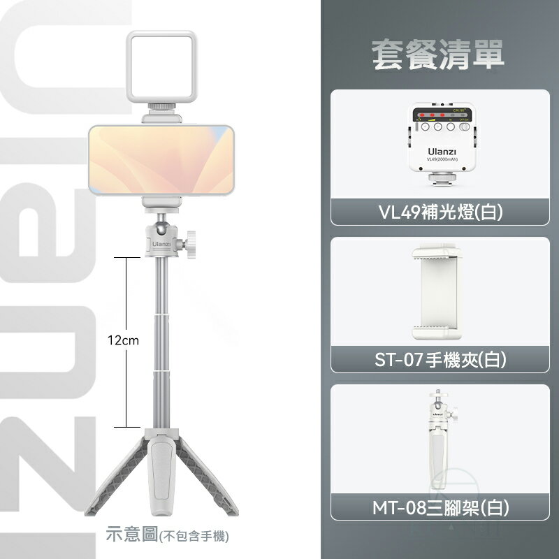 Ulanzi VL49 白光版 LED補光燈 補光燈 慎防假貨 LED 攝影燈 持續燈 優藍子 手機補光燈 攝影燈 0