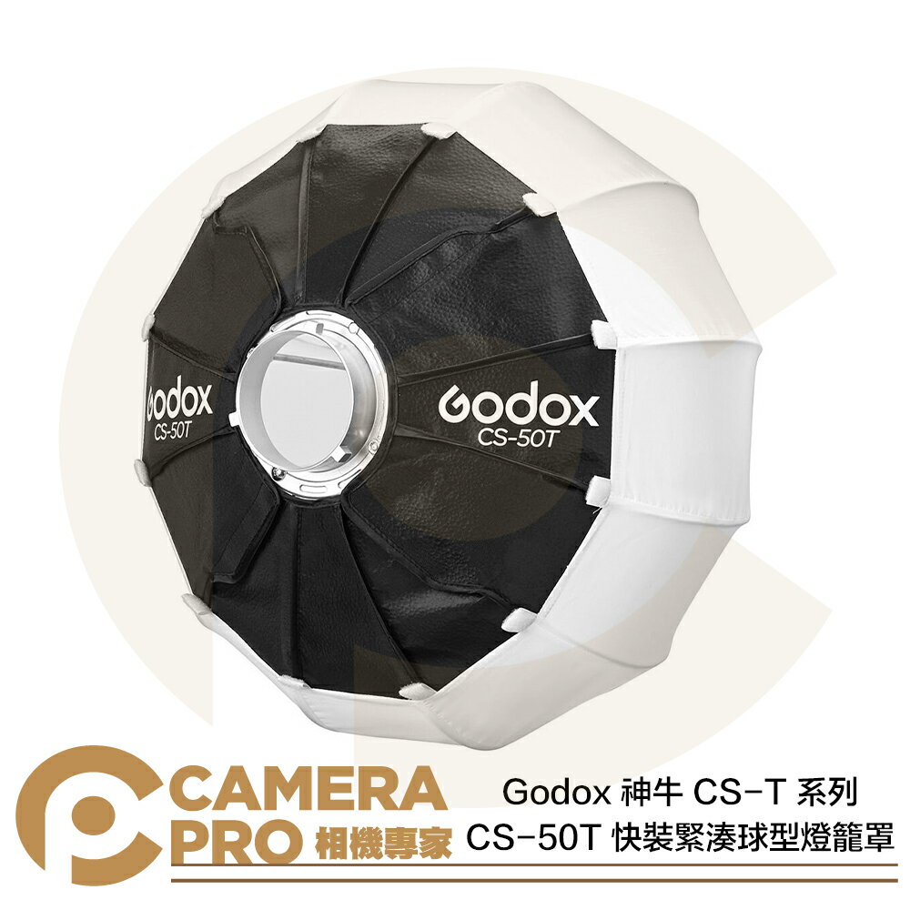 Godox 神牛 CS-50T 快裝緊湊球型燈籠罩 直徑50cm 深度34cm 保榮卡口 快收 公司貨 ◎相機專家◎