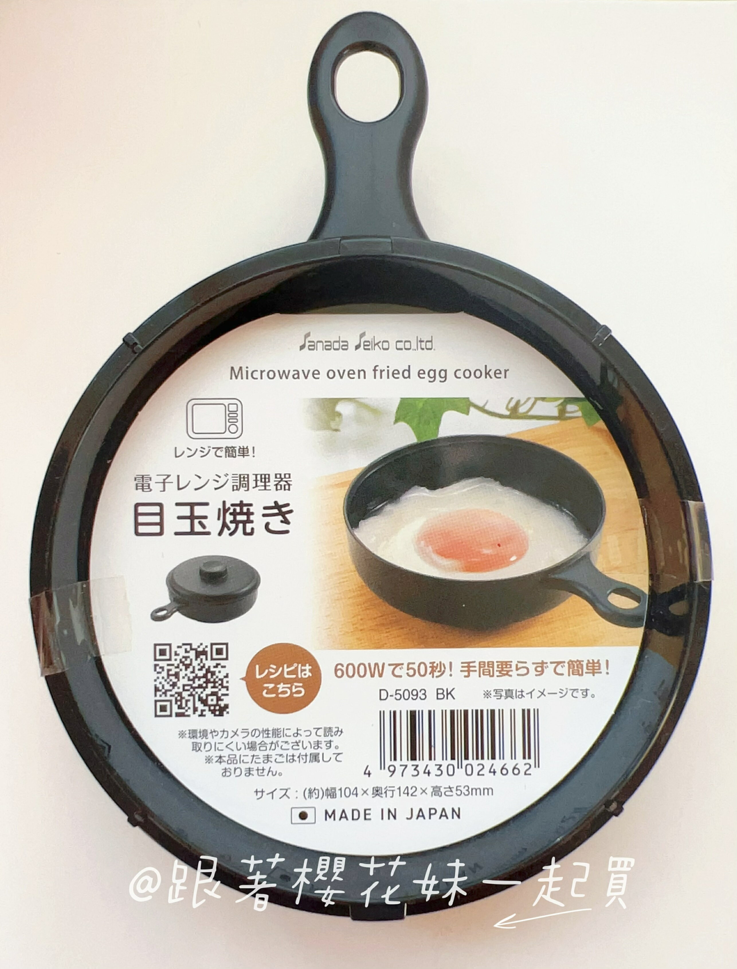 日本DAISO大創 微波煎蛋神器 無油太陽蛋 煮蛋神器 微波煎蛋 日本製