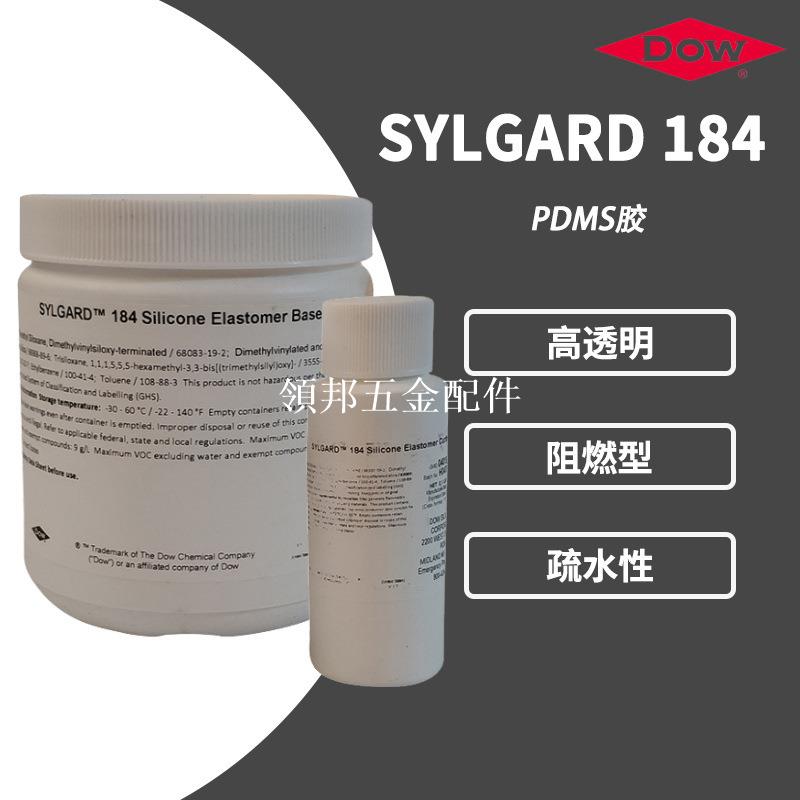 DOWSIL陶熙道康寧DC184灌封膠矽橡膠sylgard184 有機矽密封光學膠[領邦五金配件]