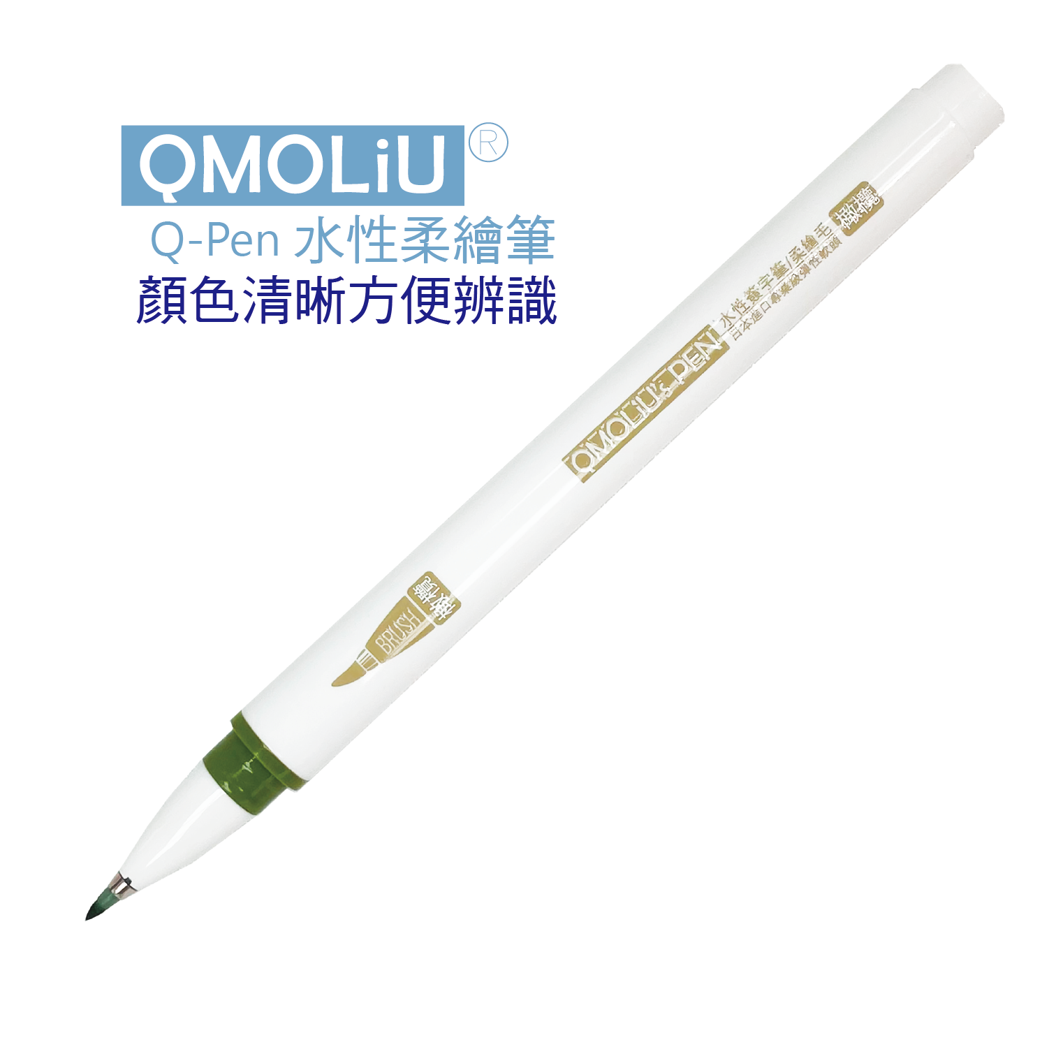 劉老師設計製造 QMOLiU 柔繪筆 彩繪毛筆9色 日本製筆尖 | 書寫 素描 製圖 室內設計 畫畫 手繪 3