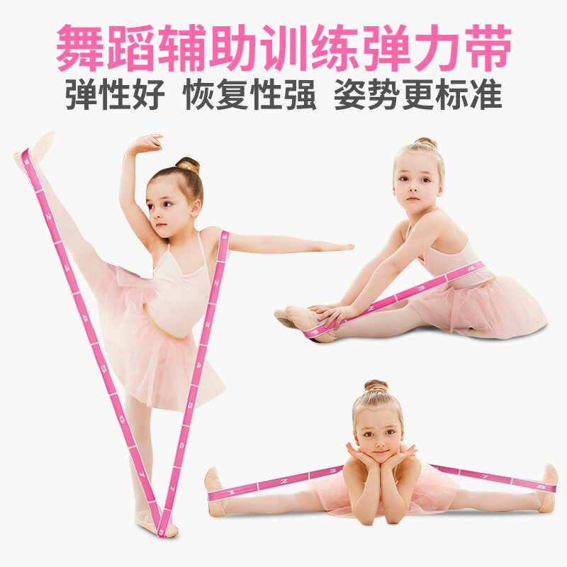 瑜伽彈力帶女開背練肩膀兒童跳舞專用開肩帶數字拉伸帶拉筋拉力帶