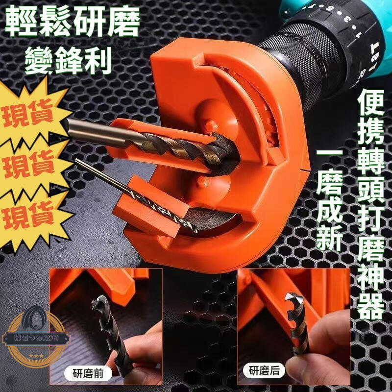 【現貨免運】磨鑽頭神器 打磨器 便攜式家用 磨鑽頭 磨鑽頭工具萬能多功能麻花鑽鑽頭神器新款磨頭麻花鑽頭打磨高精度角