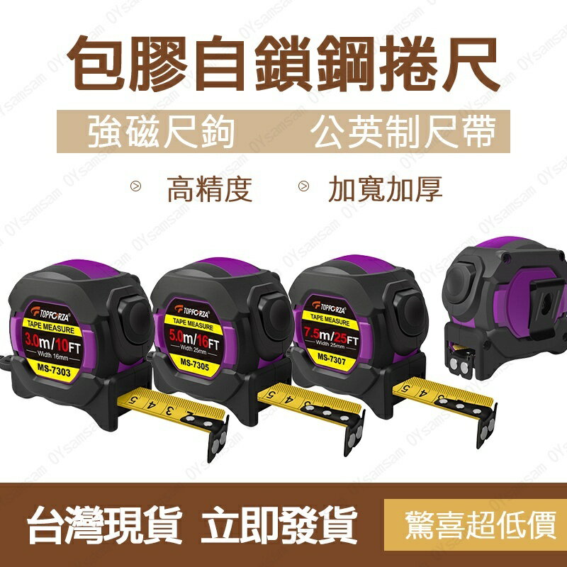 🔧台灣現貨🔧 拓伏銳 雙面捲尺 捲尺 快扣 不鏽鋼捲尺 米尺 硬耐摔 耐用 加高加厚 卷尺 高精度