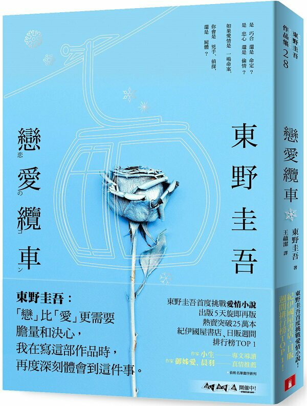 戀愛纜車【城邦讀書花園】