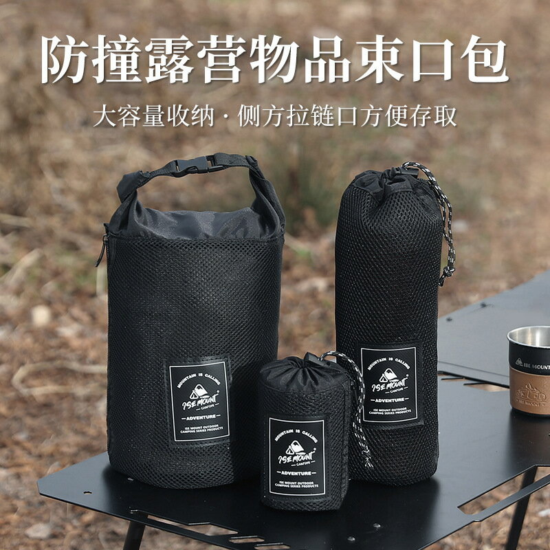 【含稅/免運】 ISE MOUNT戶外防撞收納袋工具袋露營大容量雜物袋物品束口收納包